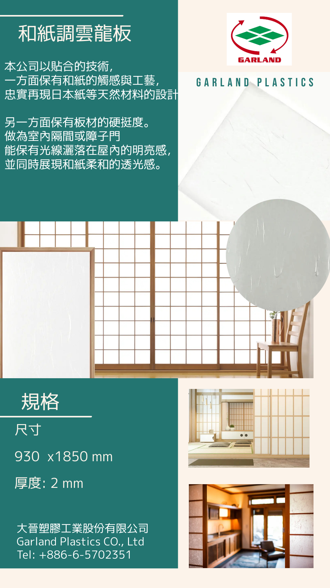 和紙雲龍板|日式ˋ室內隔間建材|障子門